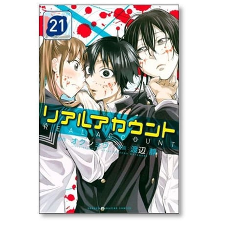 リアルアカウント 渡辺静 [1-24巻 漫画全巻セット/完結] オクショウ