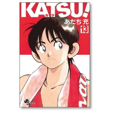カツ あだち充 [1-16巻 漫画全巻セット/完結] KATSU