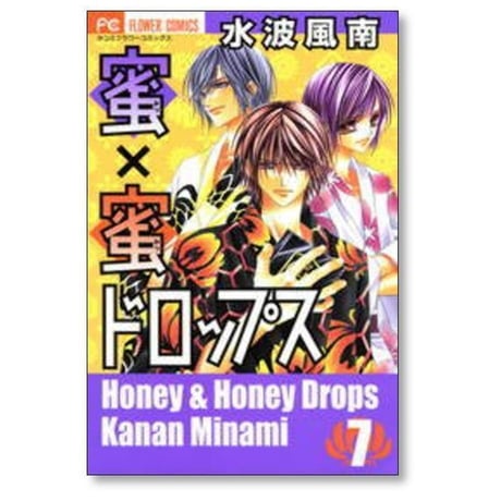 蜜×蜜ドロップス 水波風南 [1-8巻 漫画全巻セット/完結] みつみつドロップス