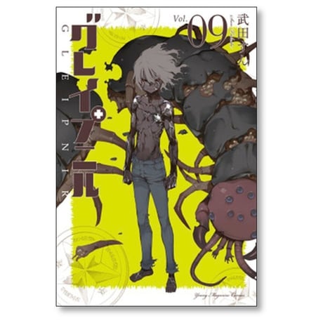 グレイプニル 武田すん [1-14巻 漫画全巻セット/完結]