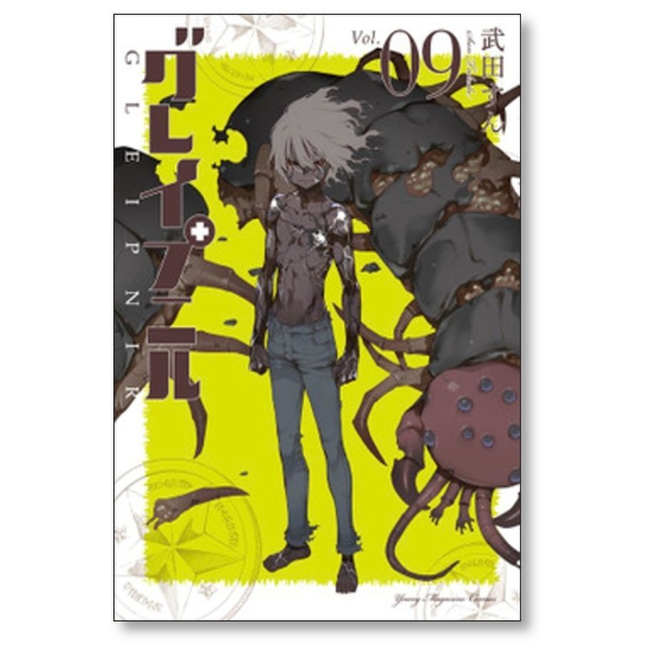 グレイプニル 武田すん [1-13巻 コミックセット/未完結] グレイプニル コミック 1-13巻セット | 武田すん |本 | 通販