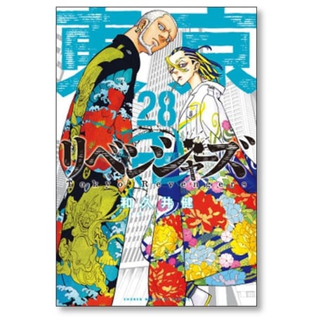 東京卍リベンジャーズ 和久井健 [1-31巻 漫画全巻セット/完結]