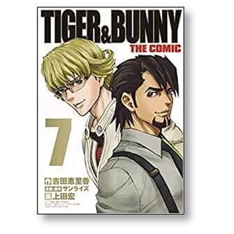 TIGER & BUNNY THE COMIC 上田宏 [1-7巻 漫画全巻セット/完結] タイガー アンド バニー ザ コミック