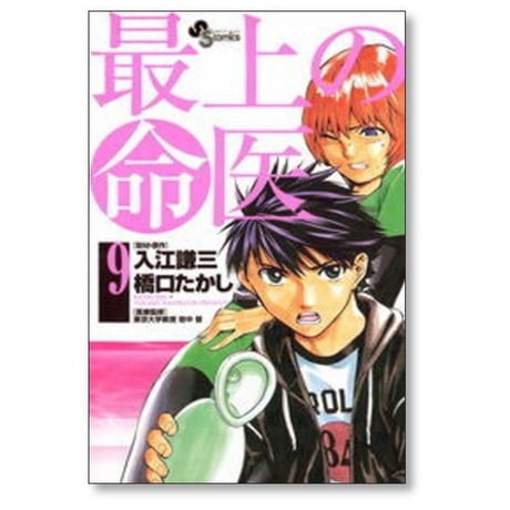 最上の命医 橋口たかし [1-11巻 漫画全巻セット/完結] さいじょうのめいい 入江謙三