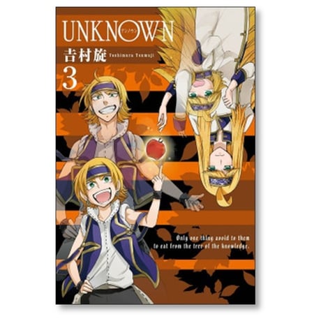 UNKNOWN 吉村旋 [1-4巻 漫画全巻セット/完結] アンノウン
