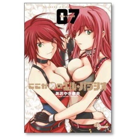 ここが噂のエルパラシオ あおやぎ孝夫 [1-7巻 漫画全巻セット/完結]