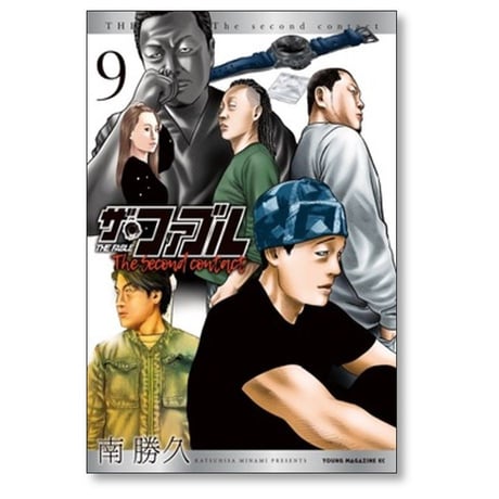 ザ ファブル The second contact 南勝久 [1-9巻 漫画全巻セット/完結] ザ セカンド コンタクト