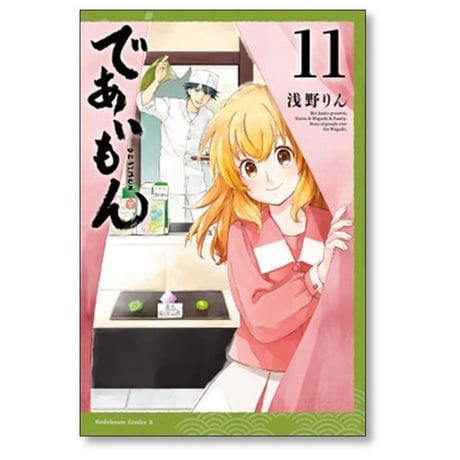 であいもん 浅野りん [1-19巻 コミックセット/未完結]