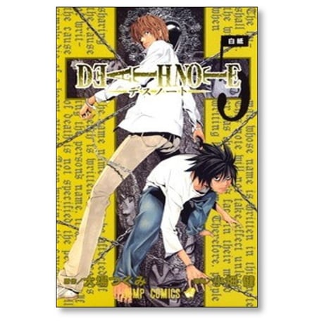 デスノート 小畑健 [1-12巻 漫画全巻セット/完結] DEATH NOTE 大場つぐみ