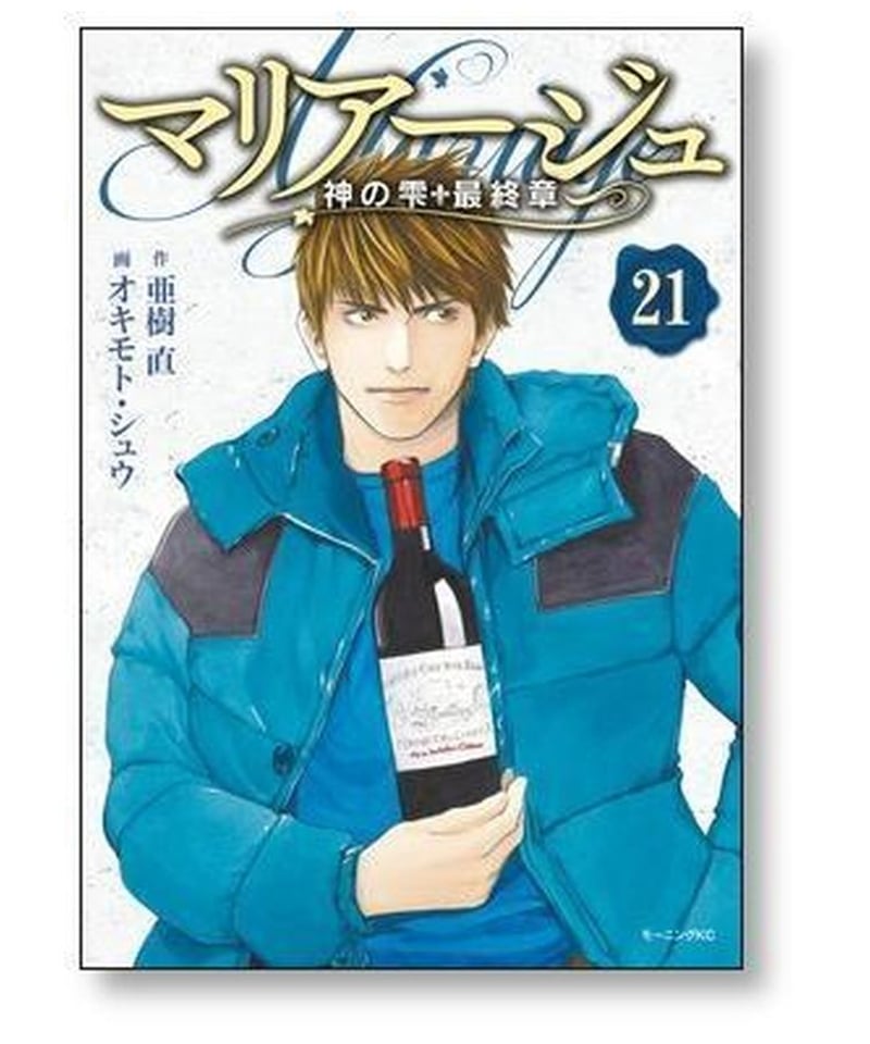 マリアージュ 神の雫 最終章 オキモトシュウ [1-26巻 漫画全巻セット