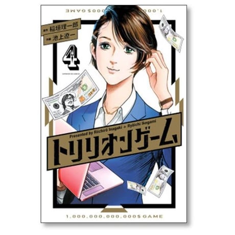 トリリオンゲーム 池上遼一 [1-11巻 漫画全巻セット/完結] 稲垣理一郎
