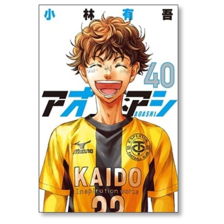 アオアシ 小林有吾 [1-40巻 漫画全巻セット/完結]
