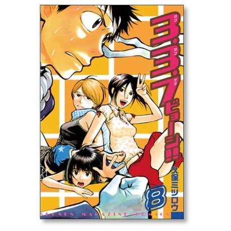 3.3.7ビョーシ 久保ミツロウ [1-10巻 漫画全巻セット/完結] サンサンナナビョーシ