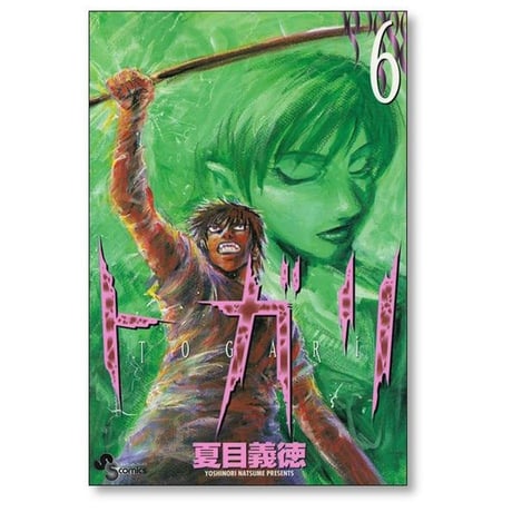 トガリ 夏目義徳 [1-8巻 漫画全巻セット/完結]