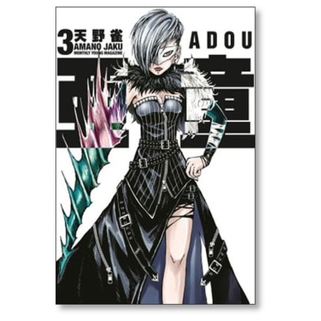 亜童 天野雀 [1-11巻 コミックセット/未完結] あどう