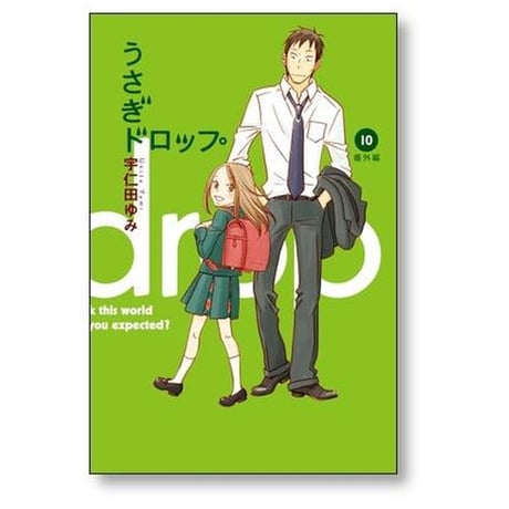 うさぎドロップ 宇仁田ゆみ [1-10巻 漫画全巻セット/完結]