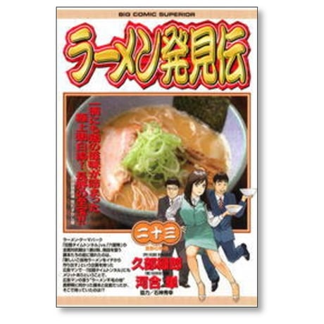 ラーメン発見伝 河合単 [1-26巻 漫画全巻セット/完結] 久部緑郎