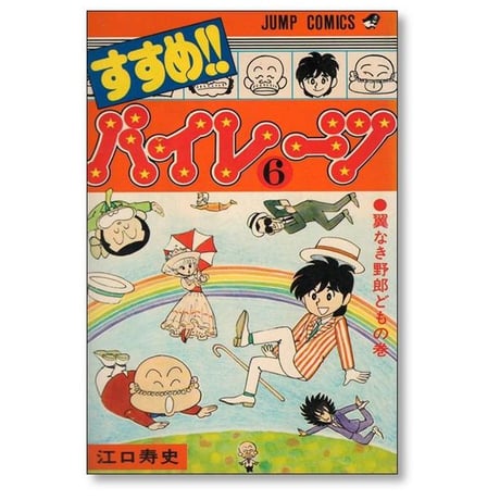 すすめ パイレーツ 江口寿史 [1-11巻 漫画全巻セット/完結]