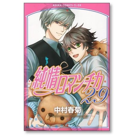 純情ロマンチカ 中村春菊 [1-30巻 コミックセット/未完結]