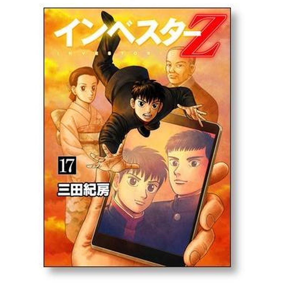 インベスターZ 全巻 インベスターZ 全巻セット（全21巻） | 八文字屋OnlineStore
