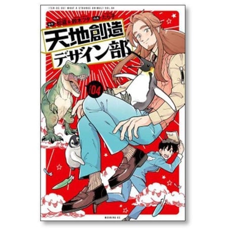 天地創造デザイン部 たら子 [1-9巻 コミックセット/未完結] 蛇蔵 鈴木ツタ