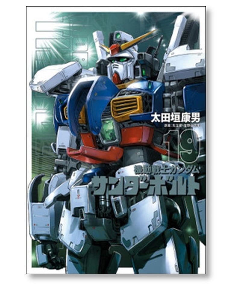 新発売 機動戦士ガンダム 既刊22冊セット サンダーボルト 青年漫画 