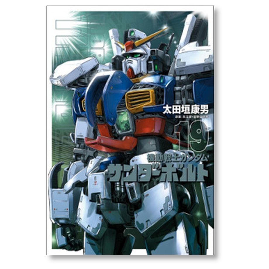 機動戦士ガンダム サンダーボルト 太田垣康男 [1-22巻 コミック 機動戦士ガンダム サンダーボルト 太田垣康男 [1-22巻 コミック