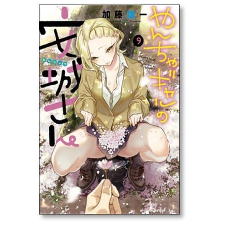 やんちゃギャルの安城さん 加藤雄一 [1-16巻 コミックセット/未完結]