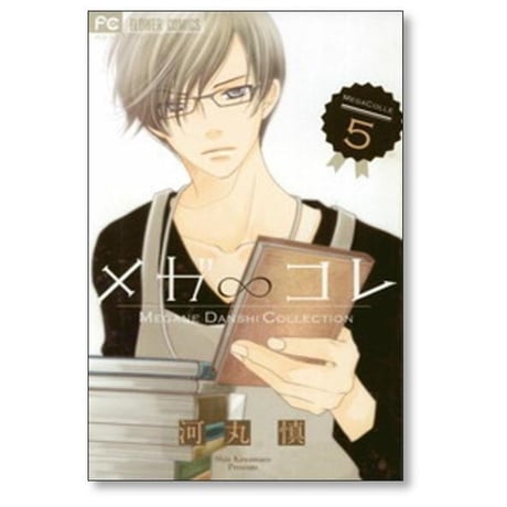 メガコレ 河丸慎 [1-5巻 コミックセット/未完結]