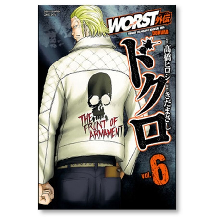 WORST外伝 ドクロ きだまさし [1-13巻 コミックセット/未完結] Amazon.co.jp: WORST外伝 ドクロ 13 (少年チャンピオン
