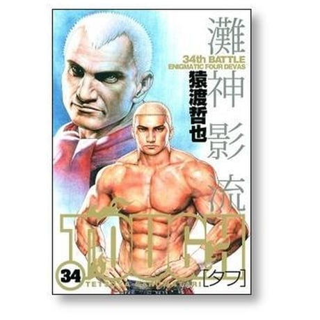 TOUGH 猿渡哲也 [1-39巻 漫画全巻セット/完結] タフ