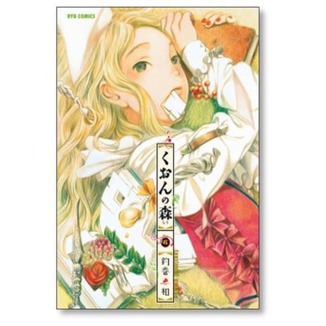 くおんの森 釣巻和 [1-6巻 漫画全巻セット/完結]