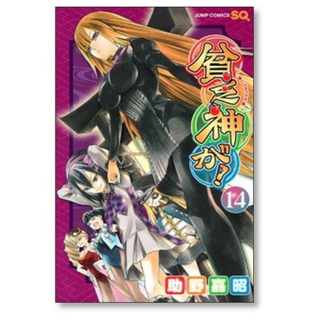 貧乏神が 助野嘉昭 [1-16巻 漫画全巻セット/完結]