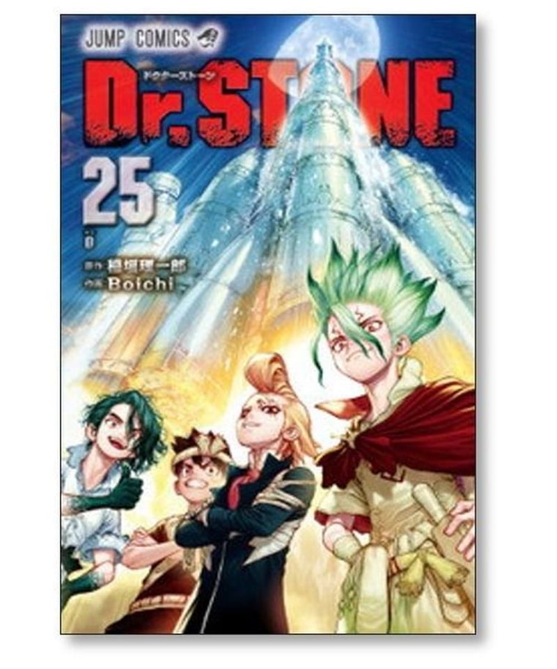 Dr.STONE ドクターストーン 1〜26巻全巻セット