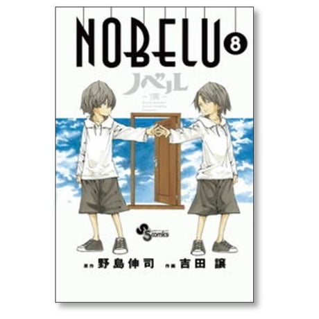 ノベル 吉田譲 [1-8巻 漫画全巻セット/完結] NOBELU 演 野島伸司