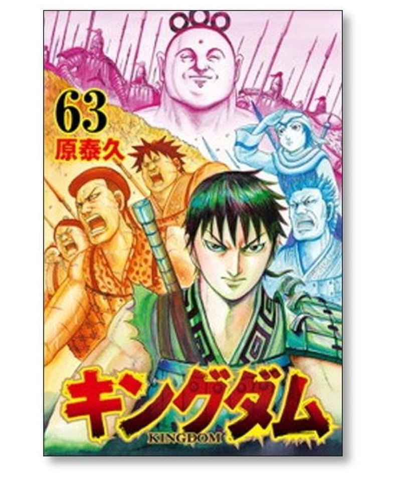 03-B12-41 キングダム 1〜71巻 原泰久