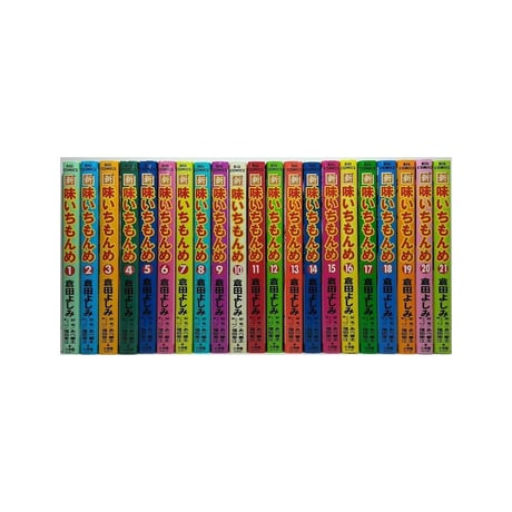 新 味いちもんめ 倉田よしみ [1-21巻 漫画全巻セット/完結] あべ善太 福田幸江