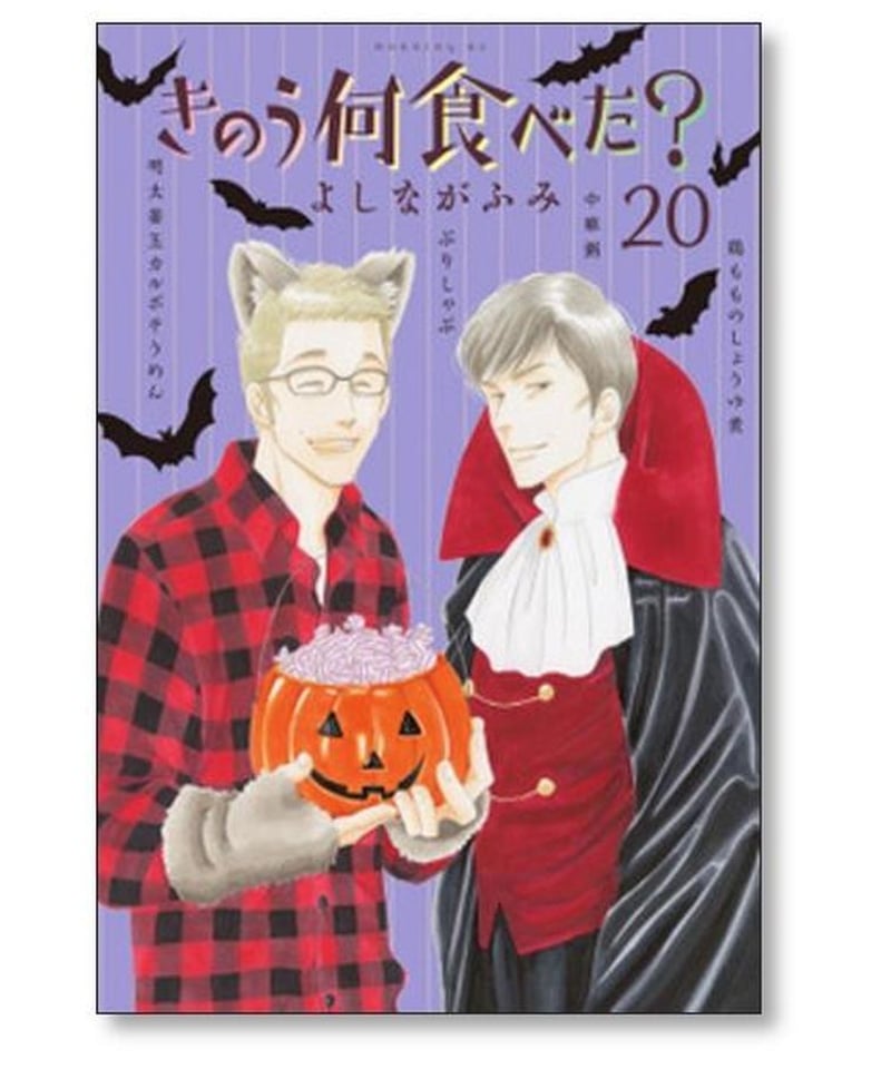 きのう何食べた よしながふみ [1-22巻 コミックセット/未完結] 昨日何