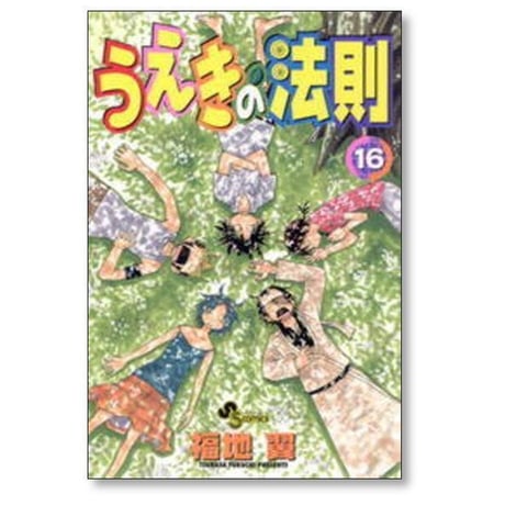 うえきの法則 福地翼 [1-16巻 漫画全巻セット/完結]