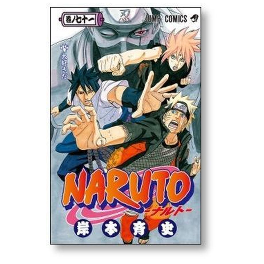 なると NARUTO 1～72巻 完結 集英社 岸本育史 - 全巻セット