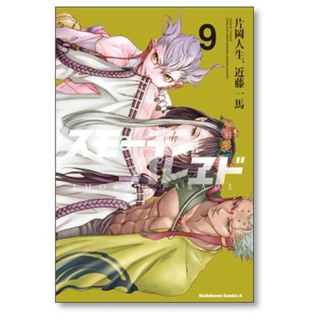 スモーキン パレヱド 片岡人生 [1-10巻 漫画全巻セット/完結] スモーキン パレード 近藤一馬