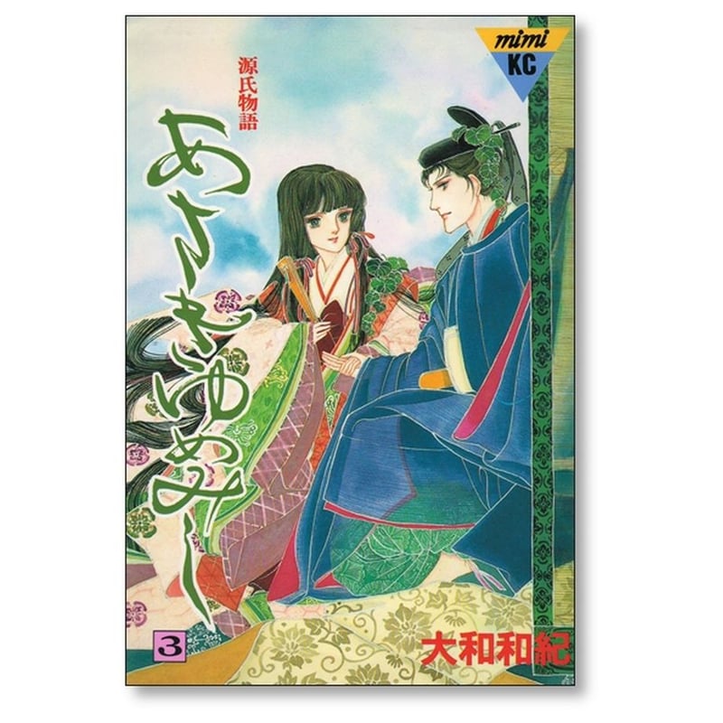 あさきゆめみし 大和和紀 [1-13巻 漫画全巻セット/完結] 源氏