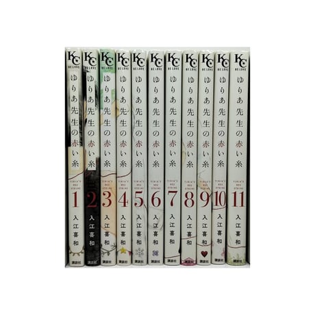 ゆりあ先生の赤い糸 入江喜和 [1-11巻 漫画全巻セット/完結]