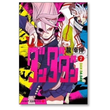 ダンダダン 龍幸伸 [1-24巻 コミックセット/未完結] DAN DA DAN