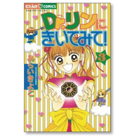 Dr.リンにきいてみて あらいきよこ [1-8巻 漫画全巻セット/完結] ドクター リンにきいてみて