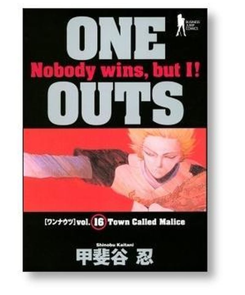 One outs 全巻セット