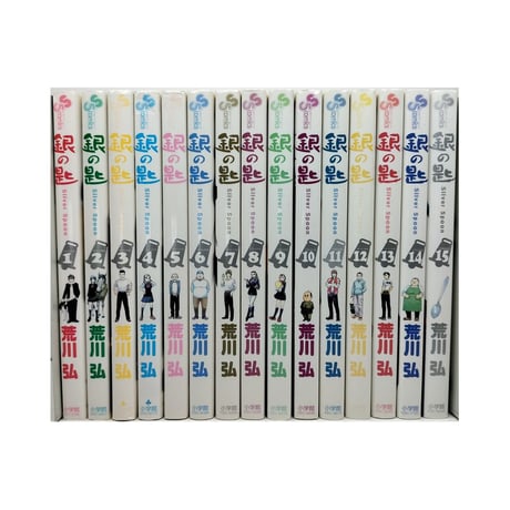 銀の匙 荒川弘 [1-15巻 漫画全巻セット/完結] Silver Spoon ぎんのさじ