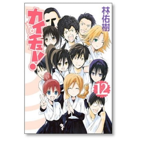 カイチュー 林佑樹 [1-12巻 漫画全巻セット/完結]