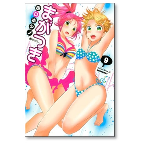まがつき 田口ホシノ [1-13巻 漫画全巻セット/完結]