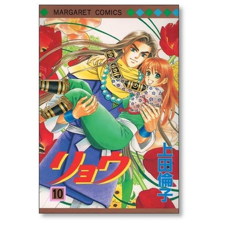 リョウ 上田倫子 [1-13巻 漫画全巻セット/完結]
